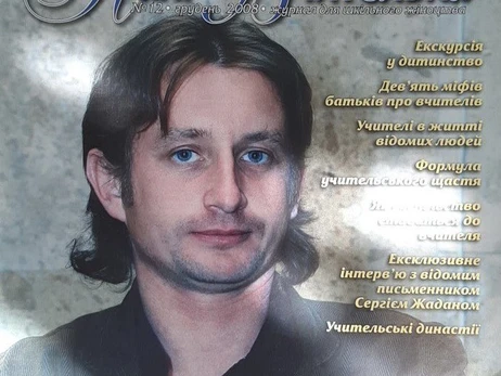 Жадан опубликовал архивное фото с обложки журнала 