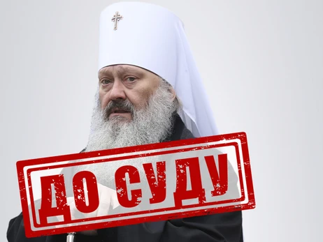 Дело митрополита Павла, оправдывавшего российскую агрессию, направили в суд