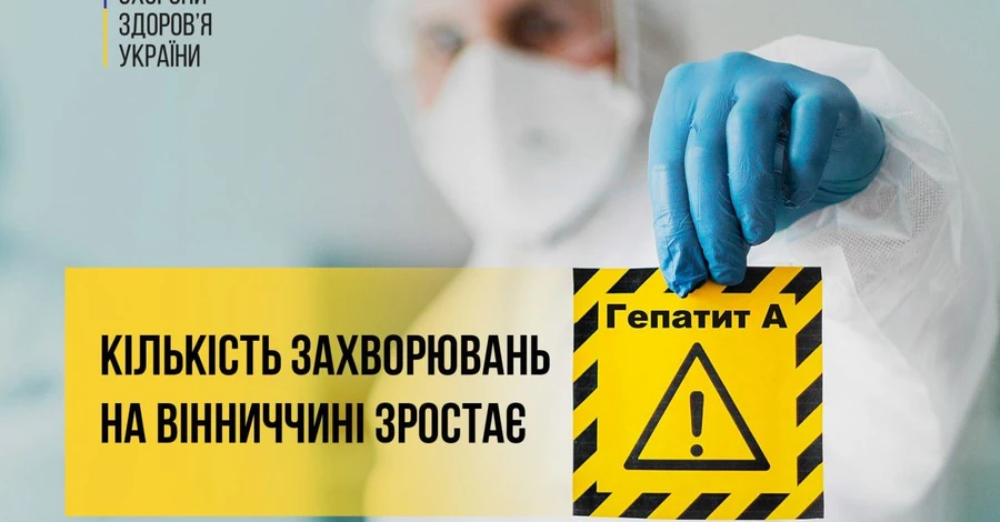 Спалах гепатиту у Вінниці: 141 пацієнт у лікарні, школярів відправили на дистанційку
