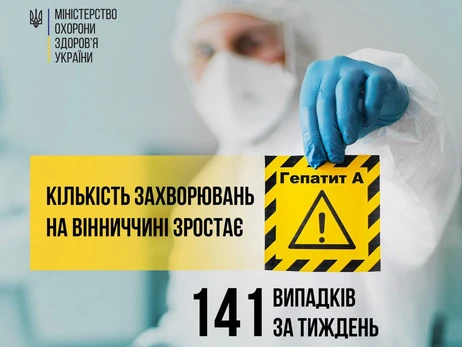 Спалах гепатиту у Вінниці: 141 пацієнт у лікарні, школярів відправили на дистанційку