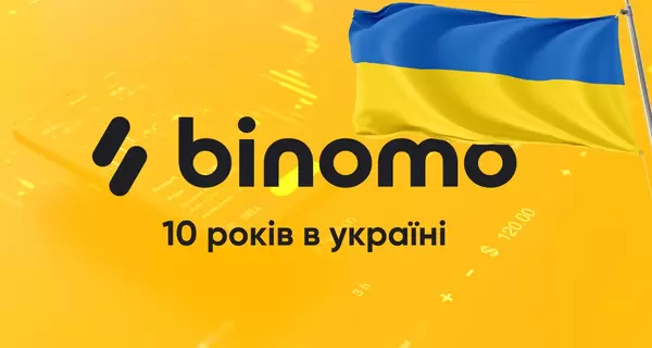 Факт. Binomo в Україні: десятиліття прогресу та співпраці