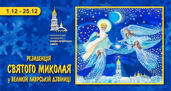 В Киево-Печерской лавре откроется резиденция Святого Николая