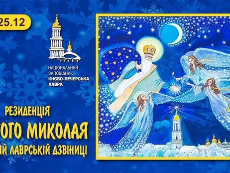 В Киево-Печерской лавре откроется резиденция Святого Николая