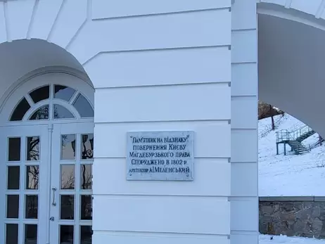 В Киеве отреставрировали старейший памятник посвященный Магдебургскому праву