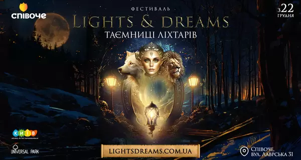  В Киеве стартовал фестиваль фонарей «Lights&Dreams»