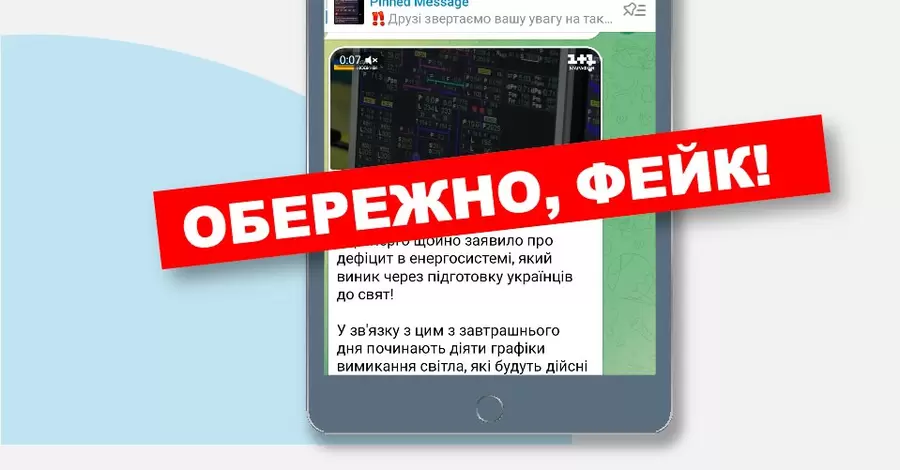 В Укренерго попередили про російський фейк про масове відключення світла на свята