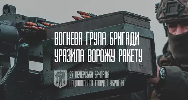 Бойцы НГУ во время массированной атаки сбили крылатую ракету РФ из стрелкового оружия