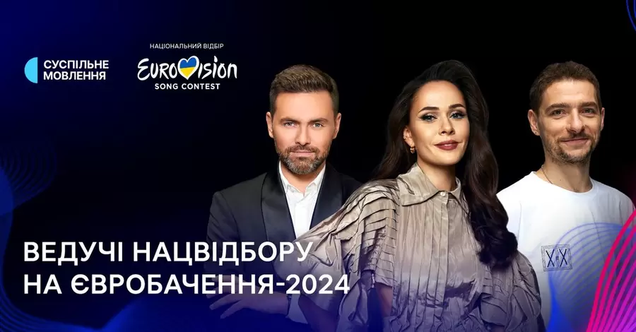 Санина, Мирошниченко и Байдак станут ведущими Нацотбора на "Евровидение"