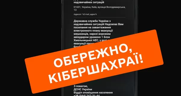 ГСЧС предупредила украинцев о новой схеме мошенничества от ее имени