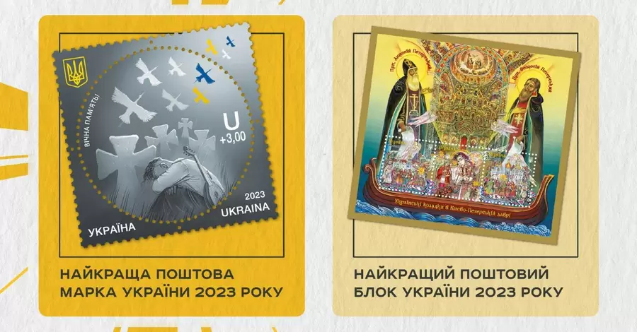 Украинцы выбрали лучшую почтовую марку 2023 года