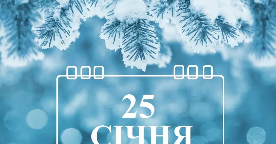 Чому в Україні 25 січня не вітають Тетян та не святкують День студента  