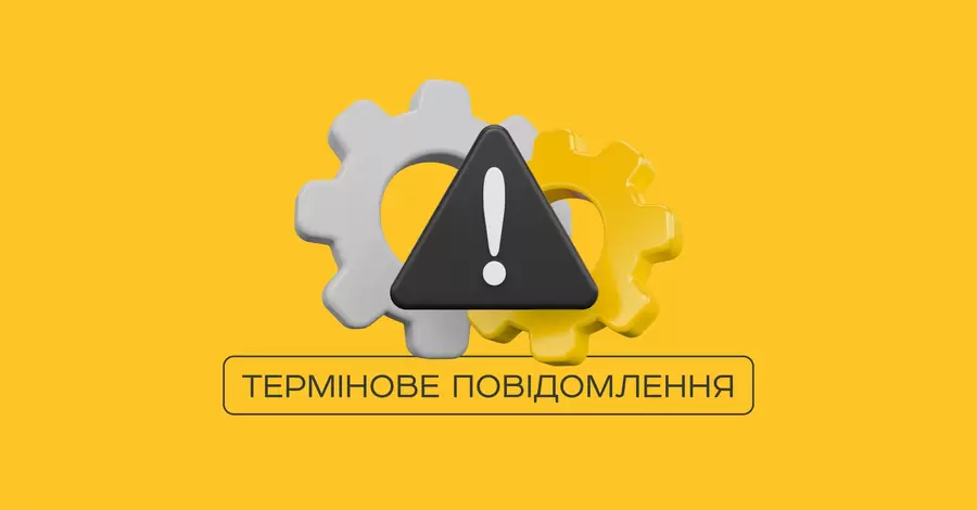 Крім Нафтогазу про збої в роботі повідомили Укрпошта та Укртрансбезпека