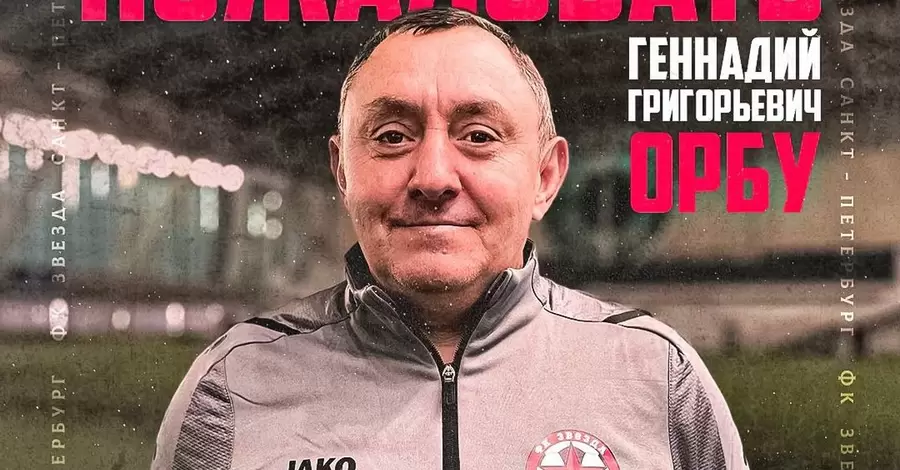 Український футбольний тренер, який ледве вибрався з Маріуполя, очолив російський клуб