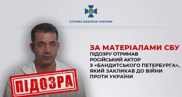 Российский актер Дмитрий Певцов получил подозрение от СБУ