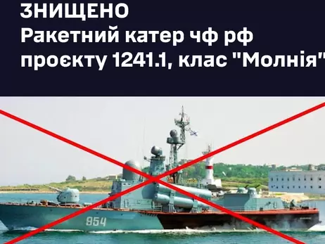 У ВМС розкрили подробиці знищення російського катера 