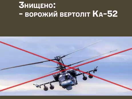 ВСУ уничтожили под Авдеевкой российский вертолет Ка-52 вместе с экипажем