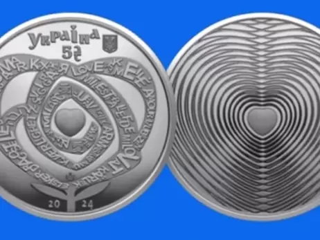 Нацбанк ввел в обращение памятную монету «Любовь»
