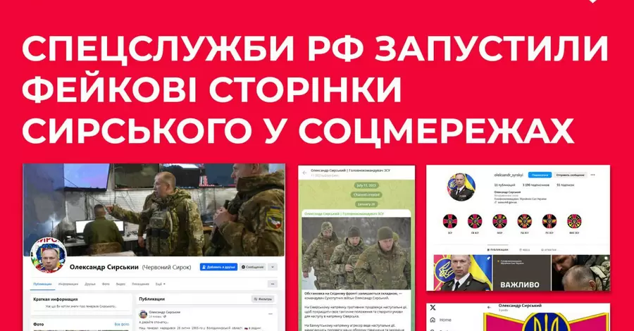 Центр протидії дезінформації попередив про створені РФ фейкові акаунти Сирського в соціальних мережах 