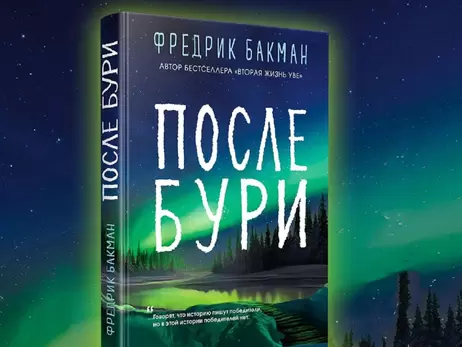 Українські видавці вимагають пояснень від шведського письменника Бакмана через вихід його книги в Росії