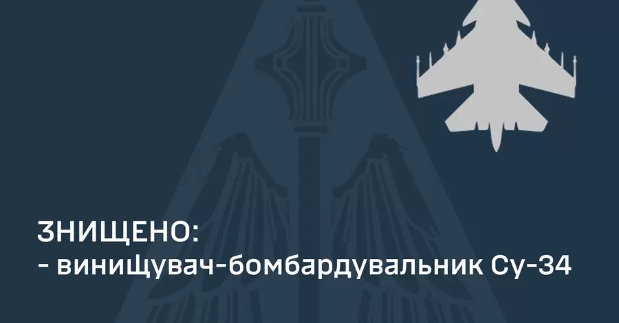 ЗСУ знищили російський винищувач-бомбардувальник Су-34
