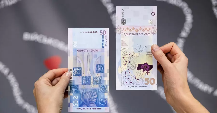 Нацбанк ко второй годовщине вторжения РФ выпустил вертикальную банкноту