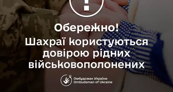 Лубинец предупредил о новой схеме мошенников - взломали данные Офиса омбудсмена