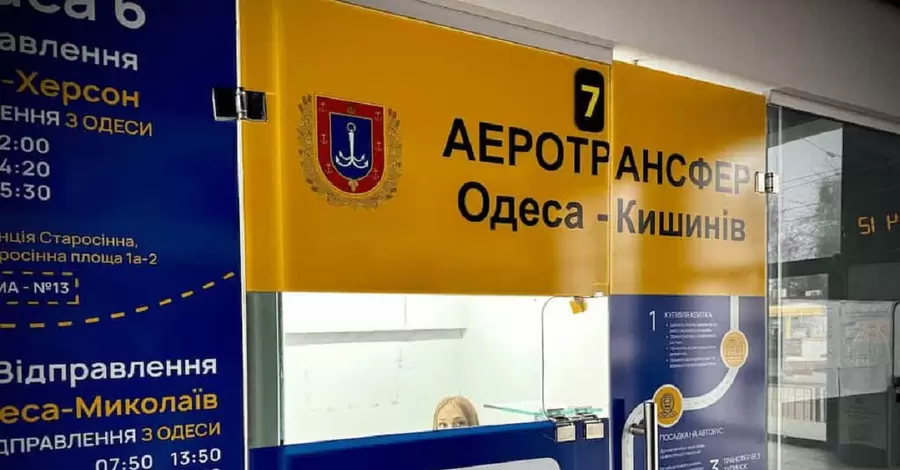 З Одеси запустили спецрейси до аеропорту Кишинева