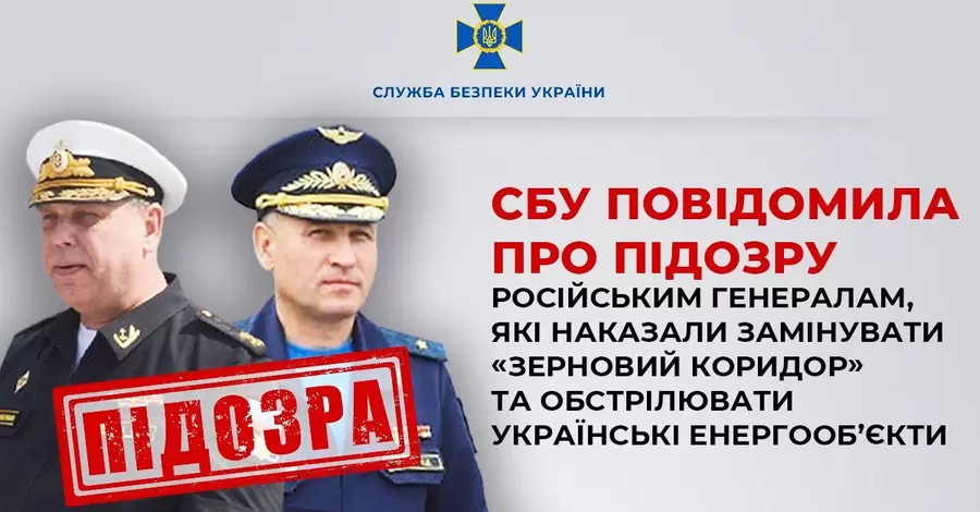 Два генерала РФ получили подозрения за удары по энергетике и минирование 