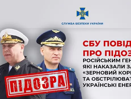 Два генерала РФ получили подозрения за удары по энергетике и минирование 