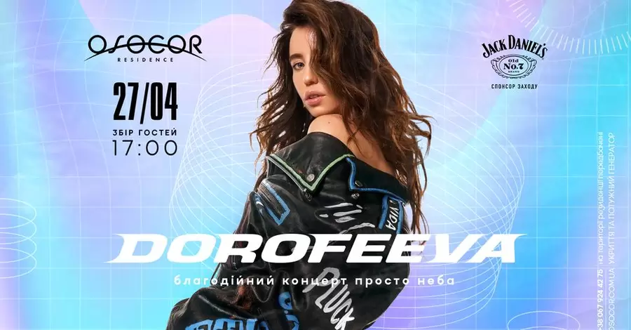 DOROFEEVA зіграє сольник в Osocor Residence у Києві - це буде перший весняний концерт просто неба 