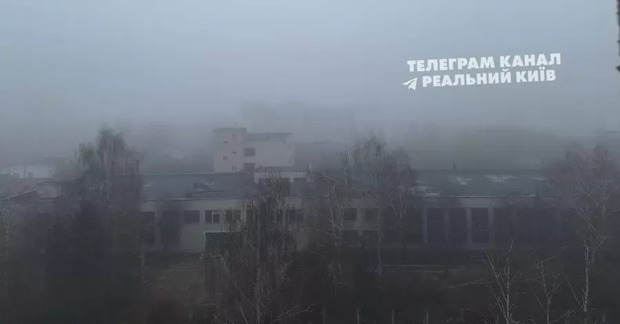 В Киеве и области объявили I уровень опасности из-за тумана