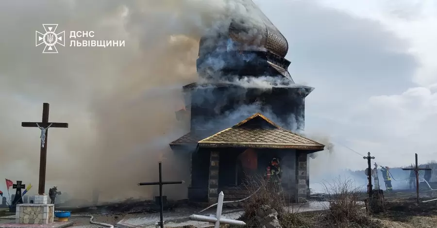 Во Львовской области сгорела деревянная церковь - памятник архитектуры национального значения