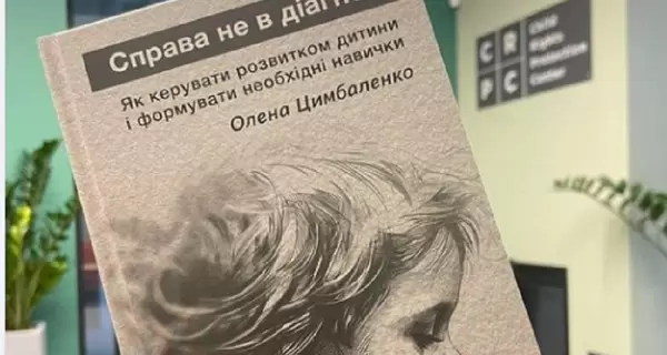 Офис Омбудсмена будет представлять книгу директора киевского детсада, в котором пытали детей