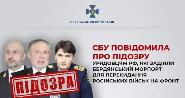 Чиновникам РФ, задействовавшим Бердянский порт для переброски войск на фронт, сообщили о подозрении