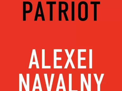 В США и Британии опубликуют мемуары Навального под названием 