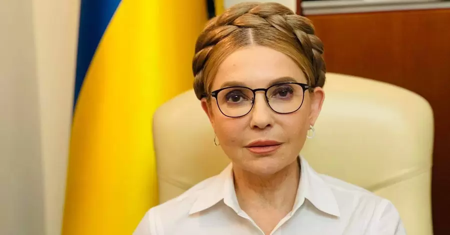 Юлія Тимошенко та 