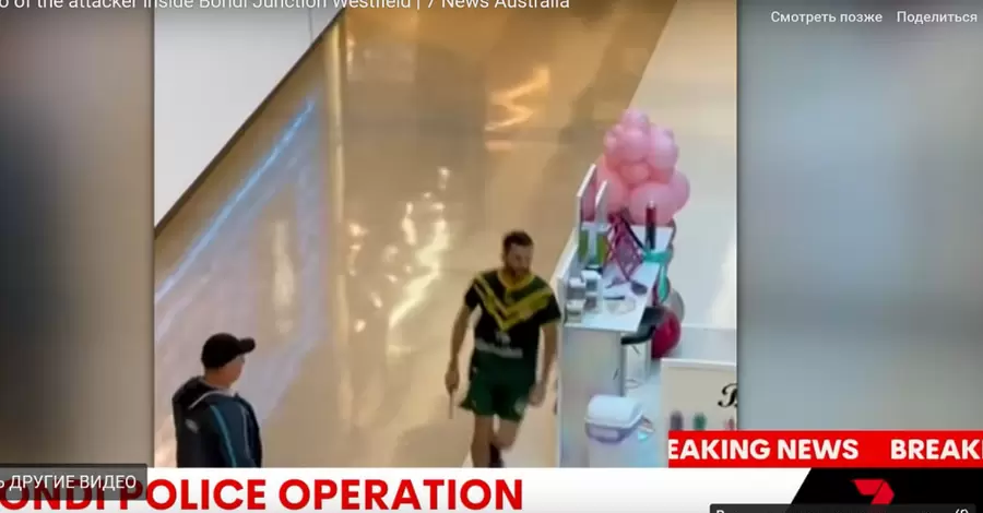 У торговому центрі Сіднея чоловік із ножем напав на відвідувачів – щонайменше 6 жертв 