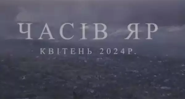 В ВСУ показали, как выглядит разрушенный Часов Яр