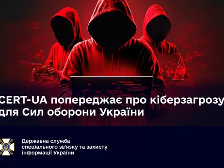 Російські хакери атакують комп'ютери Сил оборони - Держспецзв'язку попередила про небезпеку  