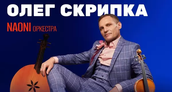 Олег Скрипка отметит 60-летие на сцене: Приходьте люууууде на вечір у клюб