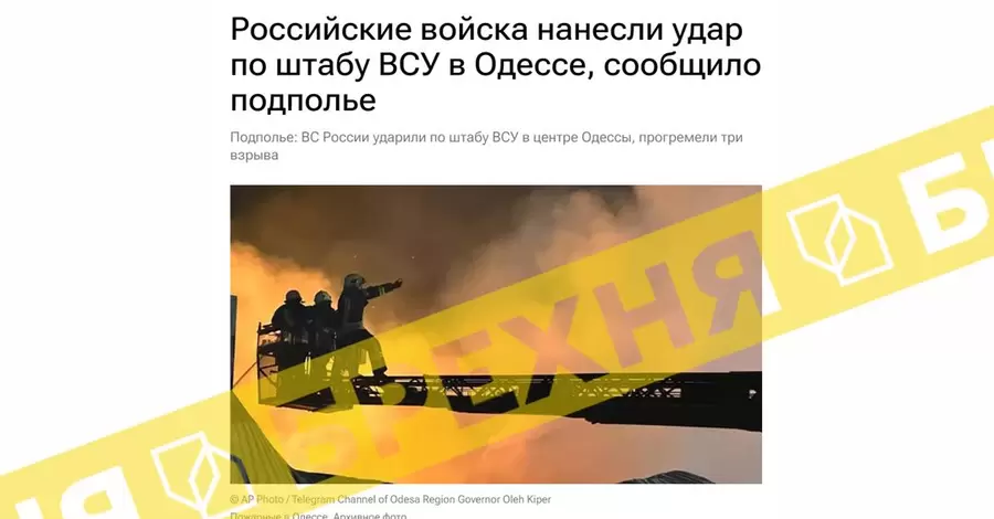 Россияне распространили фейк об "ударе по штабу ВСУ в Одессе" 