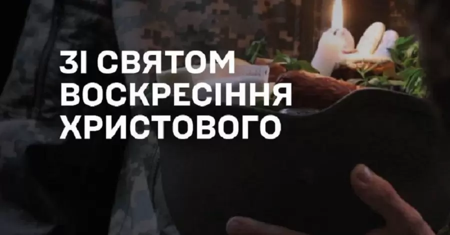 Головнокомандувач ЗСУ Олександр Сирський привітав українських воїнів з Великоднем