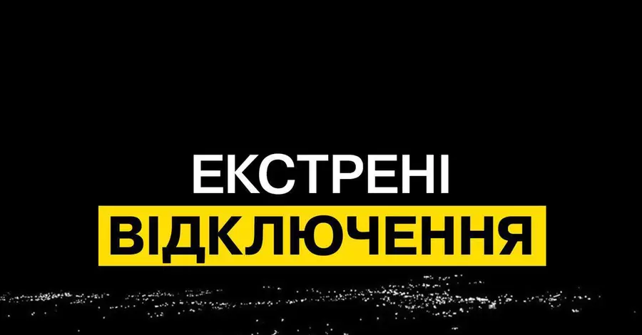 Экстренные отключения света действуют в Киеве и четырех областях – ДТЭК