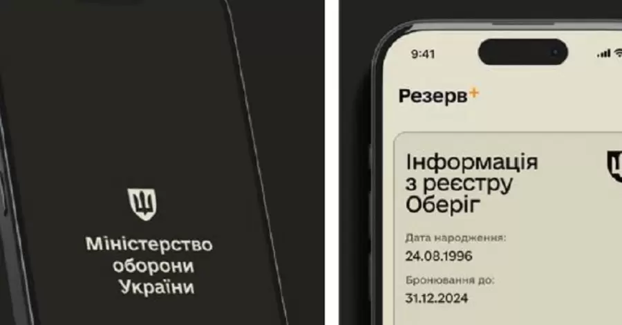 В Украине запустили мобильное приложение 