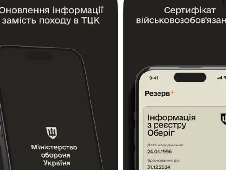 В Украине запустили мобильное приложение 