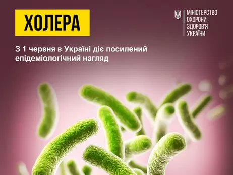 В Украине усилили эпидемический надзор за холерой