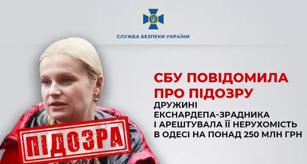 СБУ объявила подозрение супруге экс-нардепа, которая вместе с Лепсом помогает армии РФ
