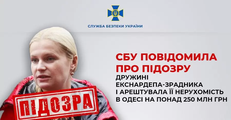 СБУ объявила подозрение супруге экс-нардепа, которая вместе с Лепсом помогает армии РФ