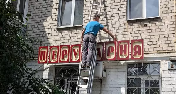 В Киеве отреставрировали историческую вывеску 