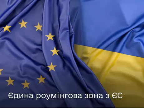 Президент Зеленский подписал закон о единой роуминговой зоне Украины с ЕС